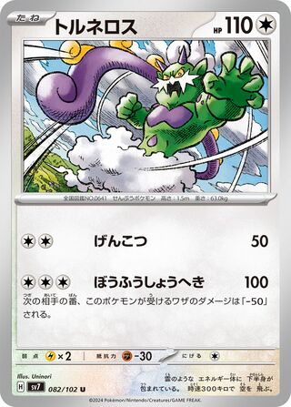 Tornadus